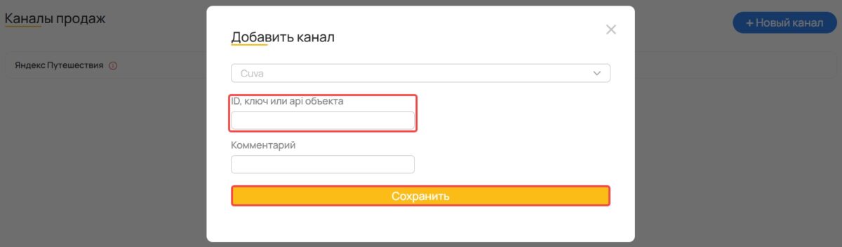 Менеджер каналов Cuva: настройка канала