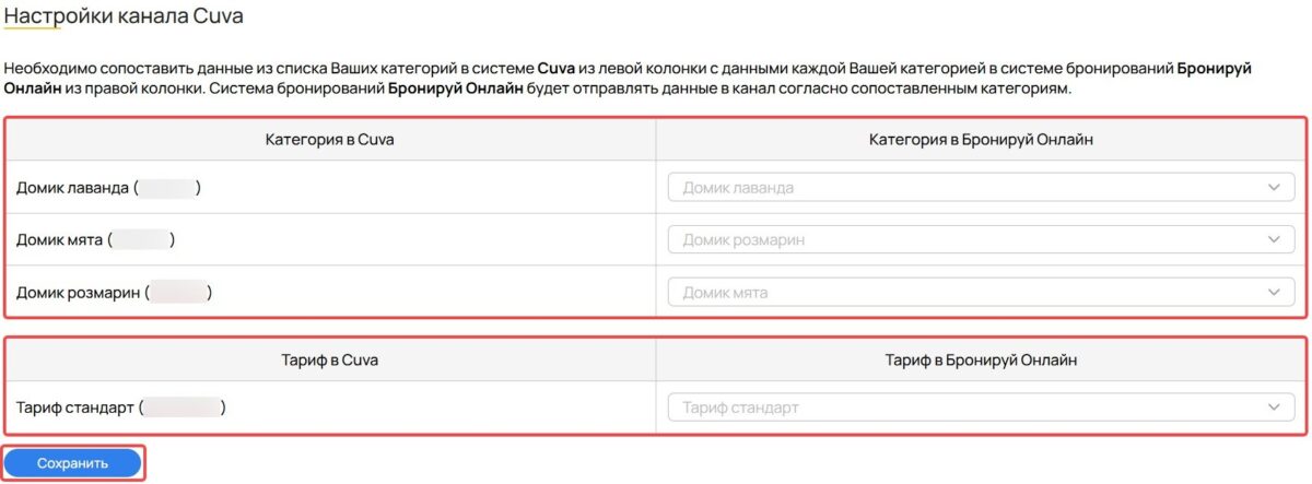Менеджер каналов Cuva: настройка канала